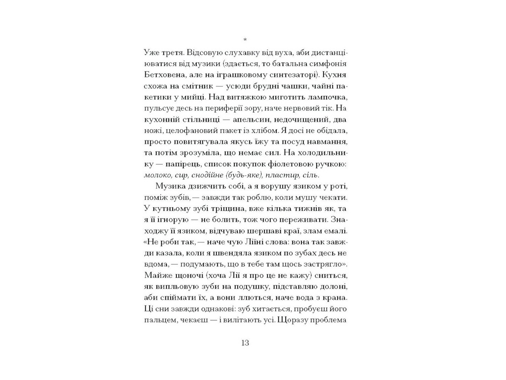 Психологическая проза, "Наши жены на дне морском", Джулия Армфилд, One more page