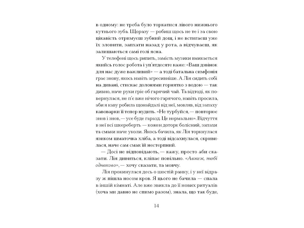 Психологическая проза, "Наши жены на дне морском", Джулия Армфилд, One more page