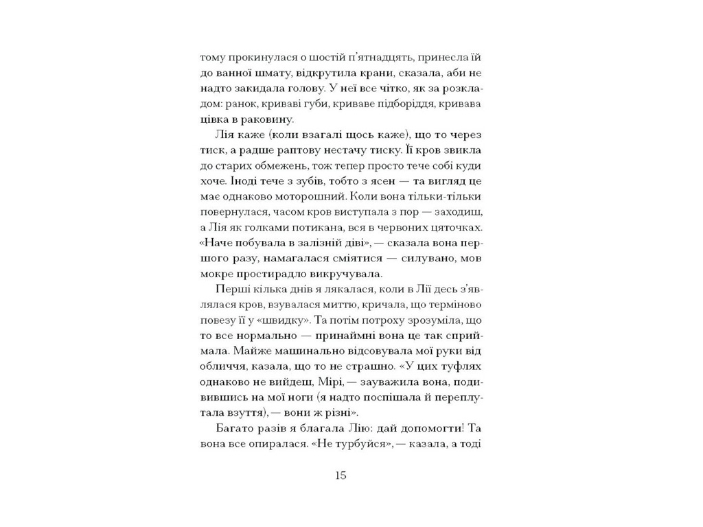 Психологическая проза, "Наши жены на дне морском", Джулия Армфилд, One more page