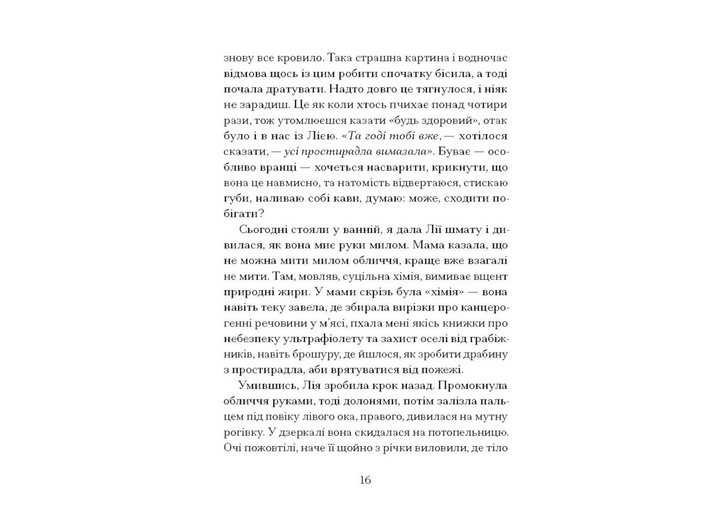 Психологическая проза, "Наши жены на дне морском", Джулия Армфилд, One more page
