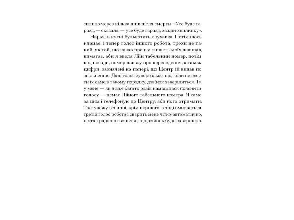 Психологическая проза, "Наши жены на дне морском", Джулия Армфилд, One more page
