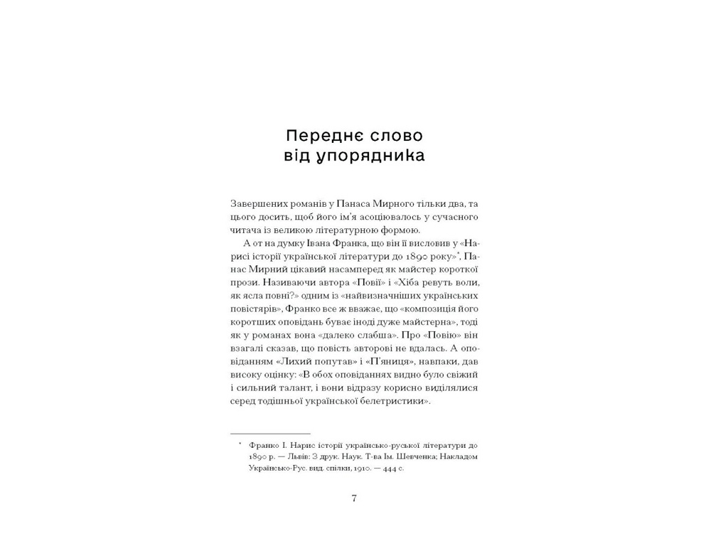 Сборник "Среди степей", Мирный П., One more page