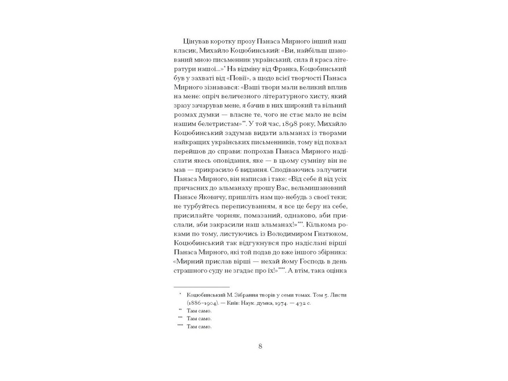 Сборник "Среди степей", Мирный П., One more page