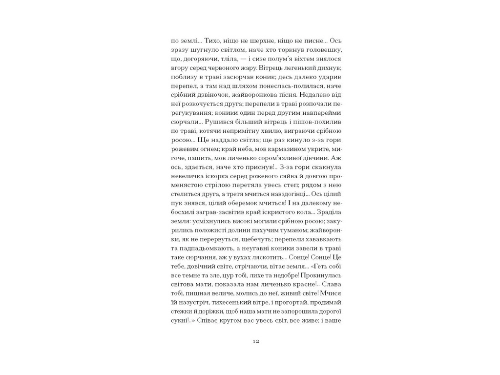 Сборник "Среди степей", Мирный П., One more page