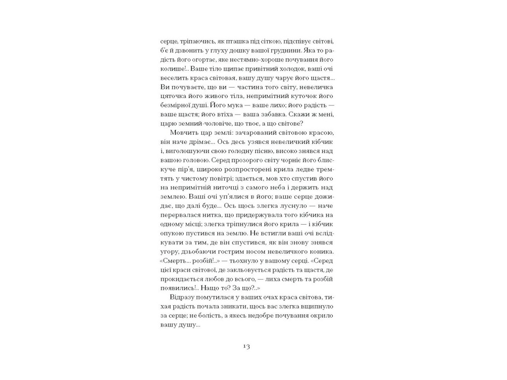 Сборник "Среди степей", Мирный П., One more page
