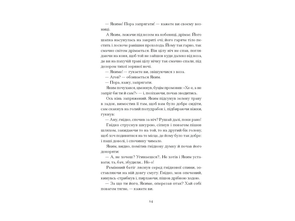 Сборник "Среди степей", Мирный П., One more page