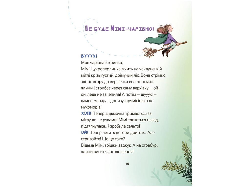 "Мими Сахара жемчужинка. Волшебный взрыв пирожных", 7+, С. Гримм, 4MAMAS