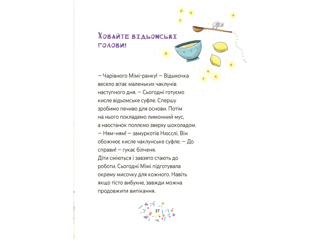 "Мими Сахара жемчужинка. Волшебный взрыв пирожных", 7+, С. Гримм, 4MAMAS