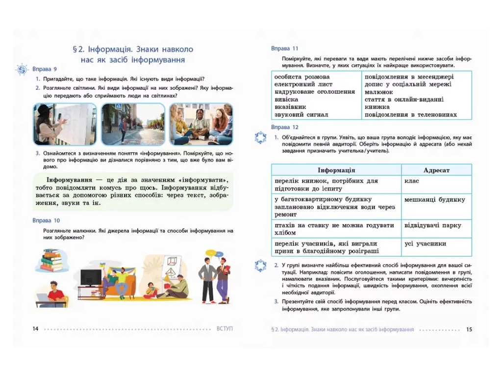НУШ 8 класс, Украинский язык, Учебник, Литвинова I, М, Ранок
