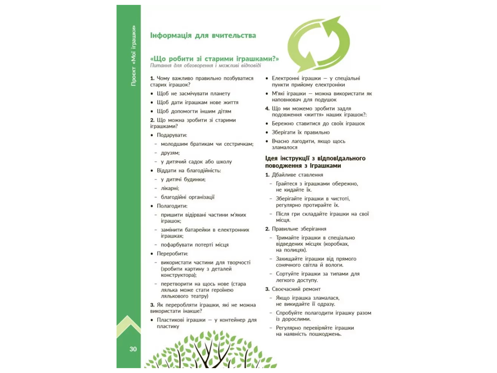 НУШ 1-4 класс, STEM-старт, Методическое пособие, Проект Мои игрушки, Ранок