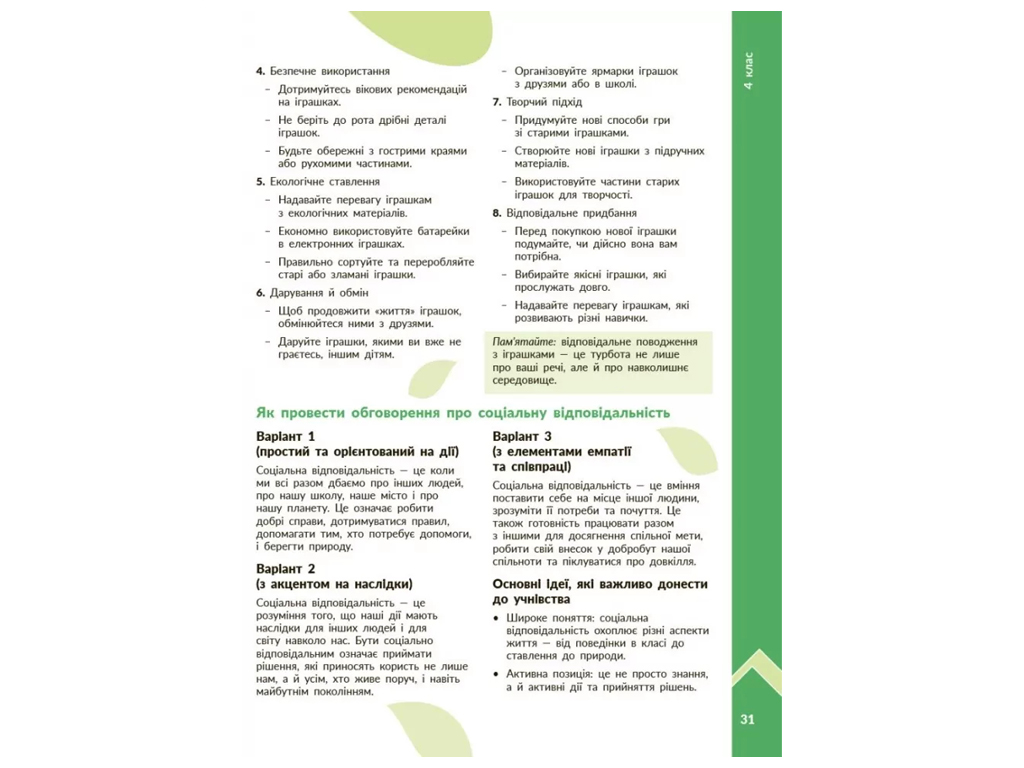 НУШ 1-4 класс, STEM-старт, Методическое пособие, Проект Мои игрушки, Ранок