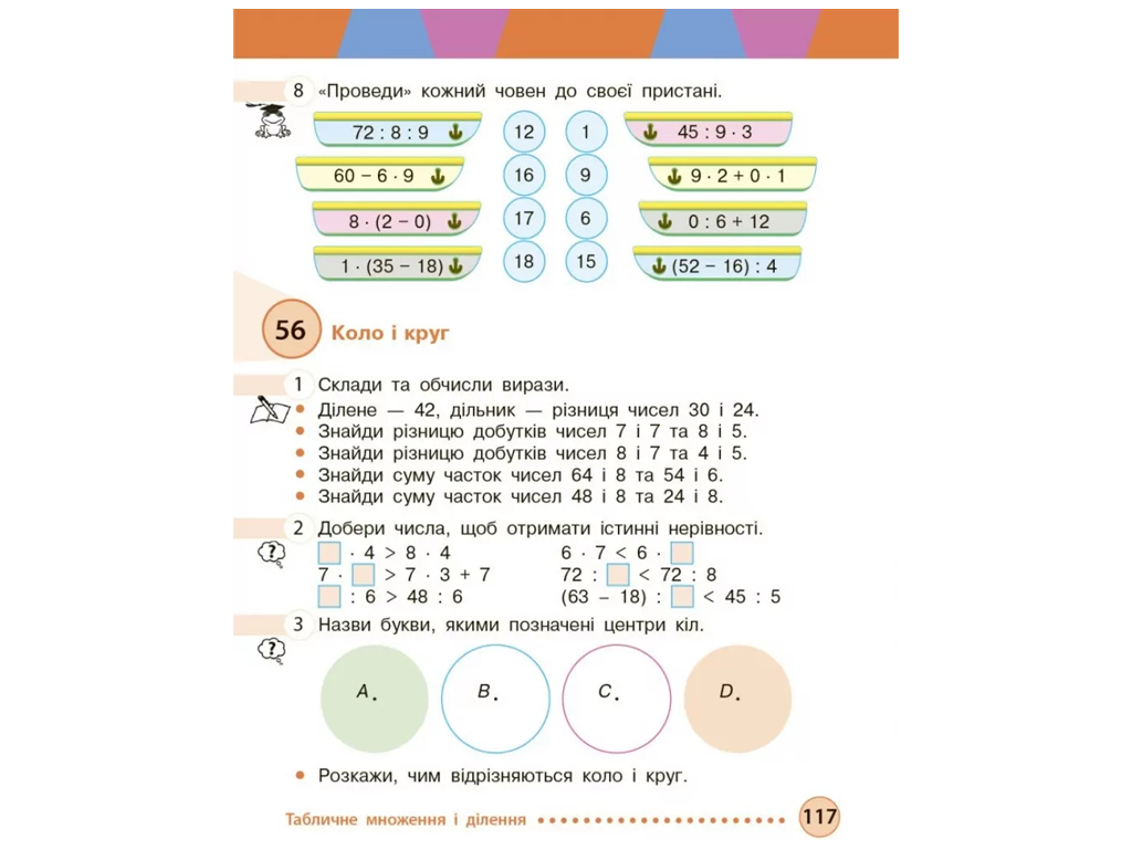 НУШ 3 класс, Математика, Учебник, Часть 1, Богданович М, В, Назаренко А, А, Ранок
