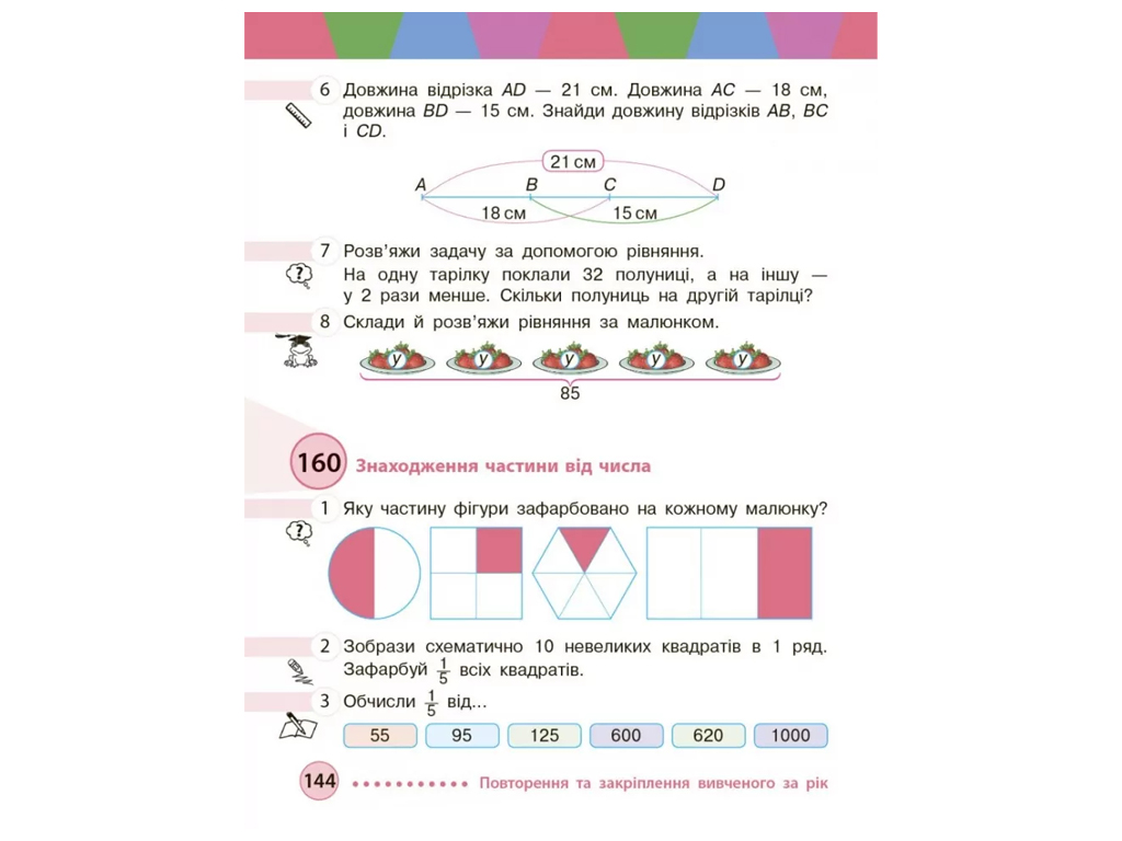 НУШ 3 класс, Математика Учебник, Часть 2, Богданович М, В, Назаренко А, А, Ранок