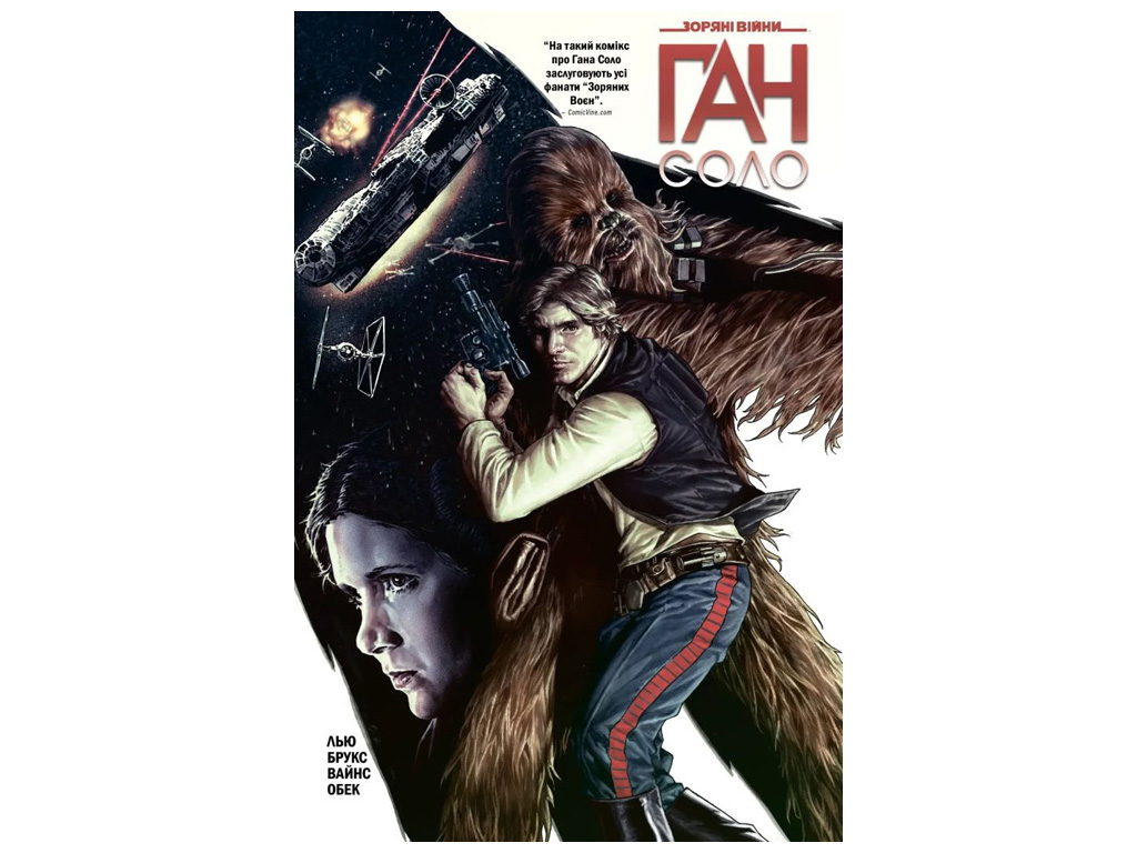 Комикс "Звездные Войны, Ган Соло", Varvar Publishing