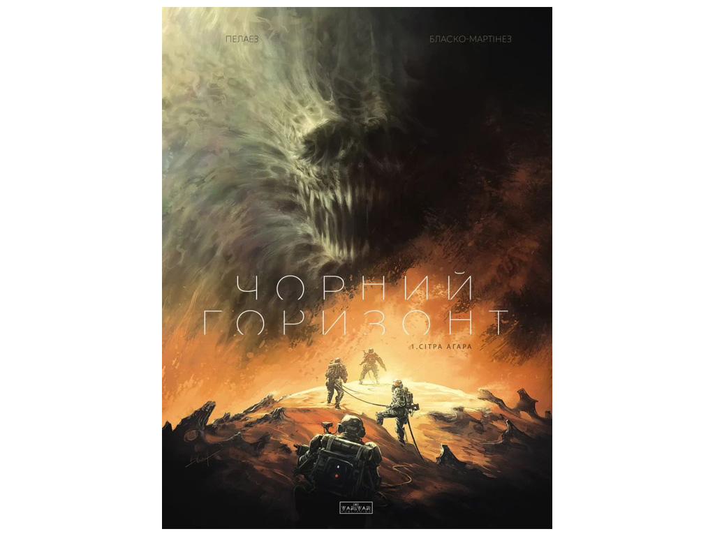 Комикс "Черный Горизонт: Ситра Агара, Том 1", Varvar Publishing