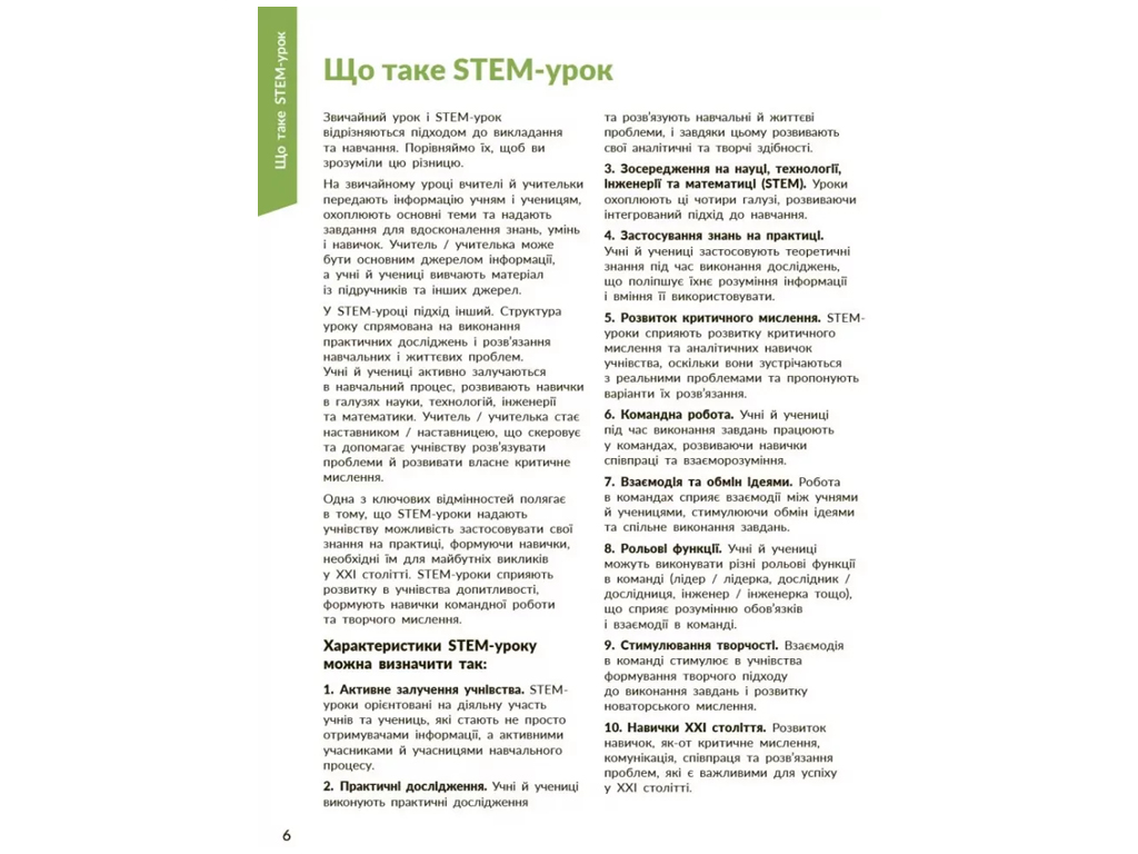 НУШ 1-4 класс, STEM-Старт, Исследование, Химическая наука, Методическое пособие, Ранок