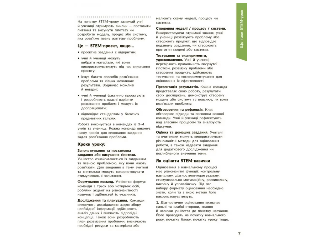 НУШ 1-4 класс, STEM-Старт, Исследование, Химическая наука, Методическое пособие, Ранок