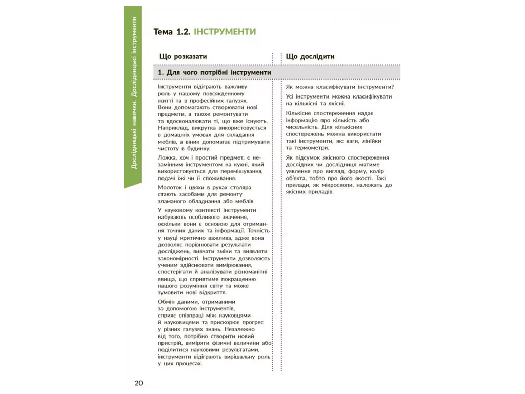 НУШ 1-4 класс, STEM-Старт, Исследование, Химическая наука, Методическое пособие, Ранок