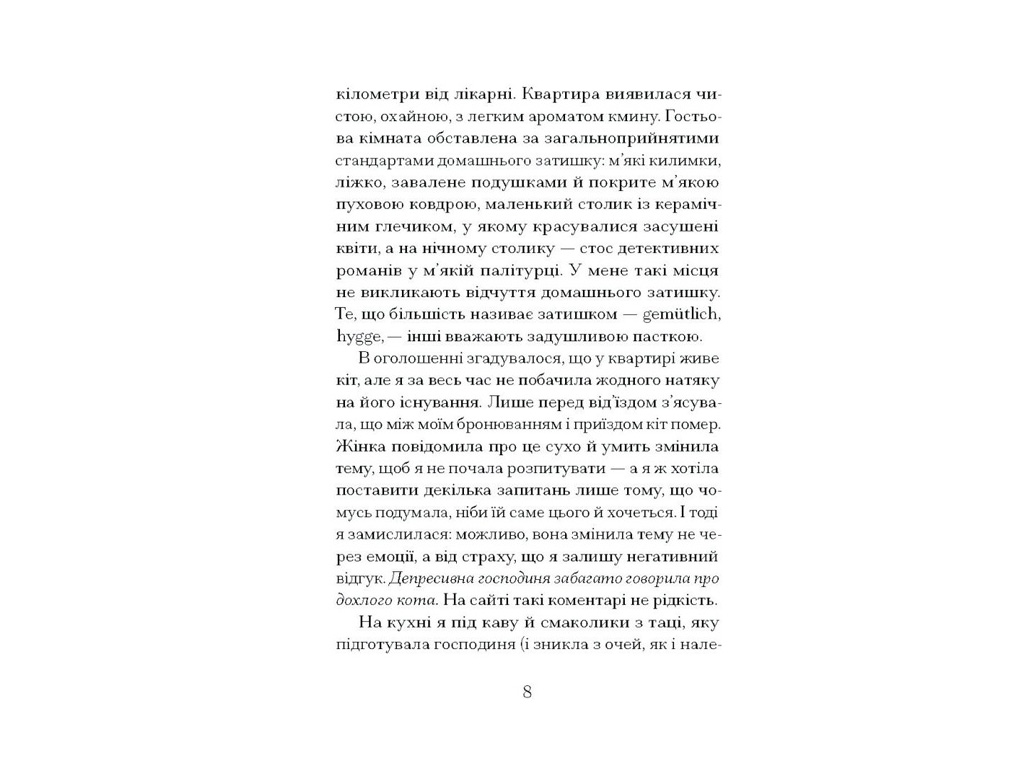 Книга "Через что ты проходишь," Нуньес Сигрид, One more page