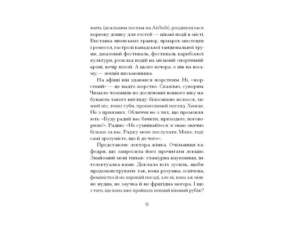 Книга "Через что ты проходишь," Нуньес Сигрид, One more page