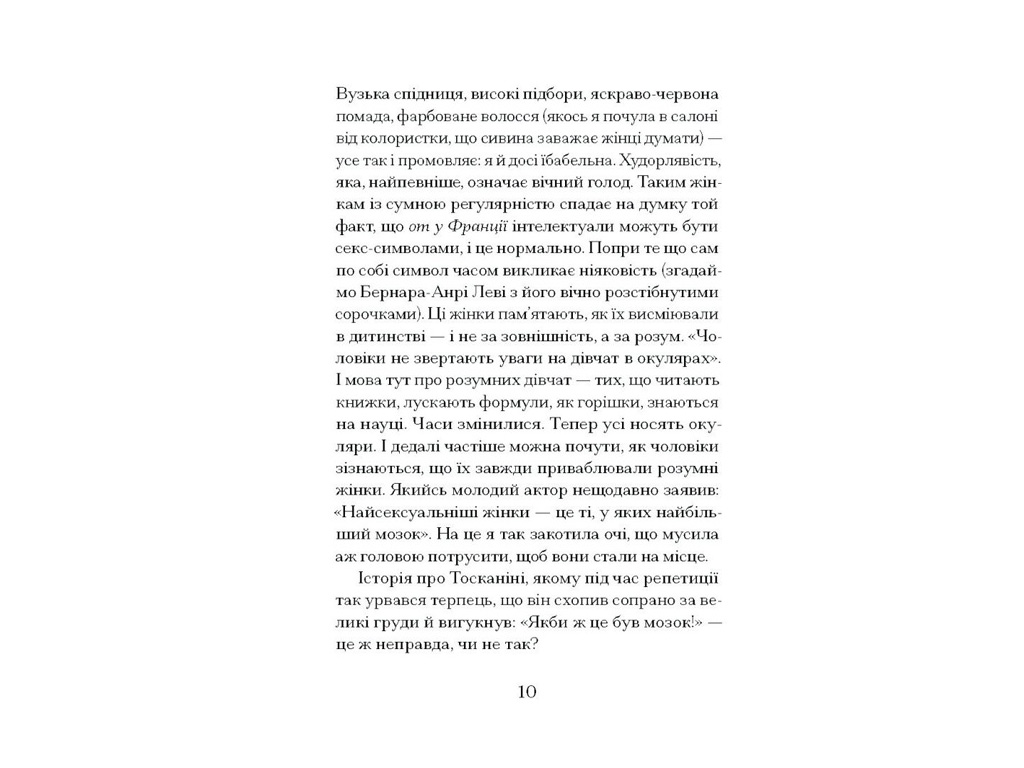 Книга "Через что ты проходишь," Нуньес Сигрид, One more page