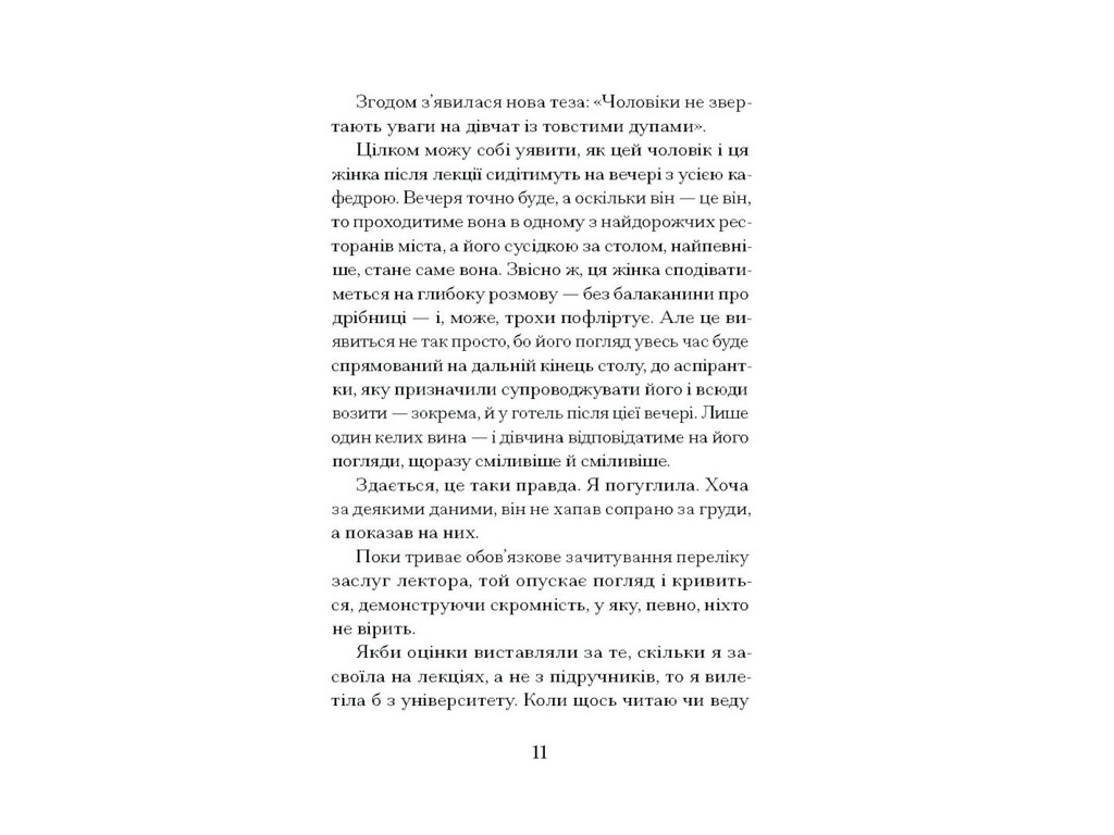 Книга "Через что ты проходишь," Нуньес Сигрид, One more page