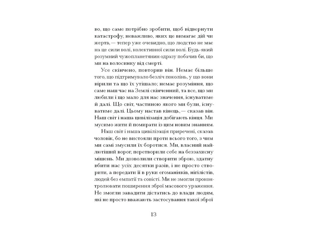 Книга "Через что ты проходишь," Нуньес Сигрид, One more page
