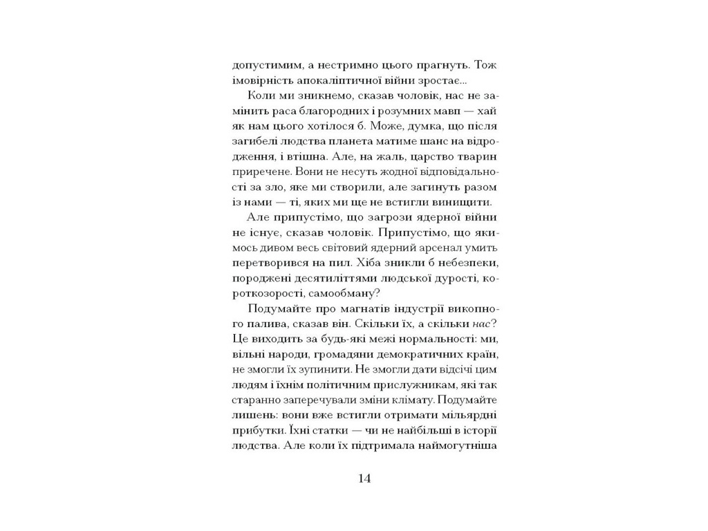 Книга "Через что ты проходишь," Нуньес Сигрид, One more page