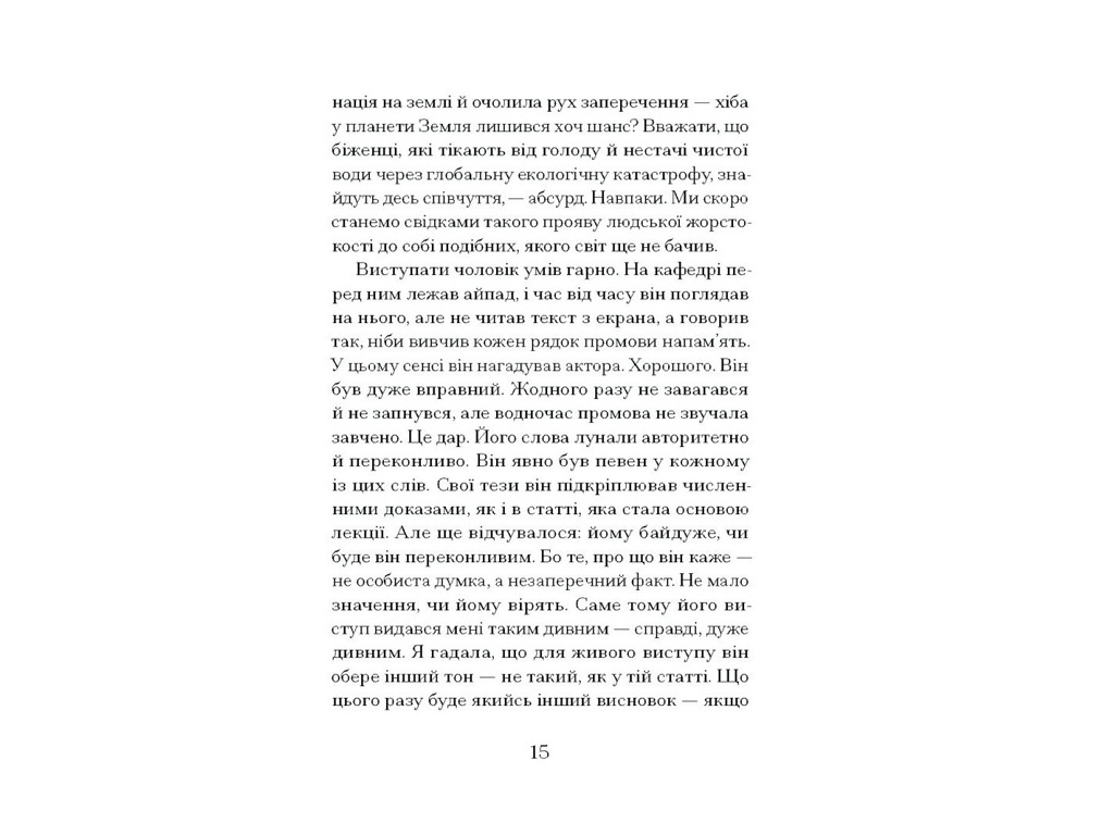 Книга "Через что ты проходишь," Нуньес Сигрид, One more page