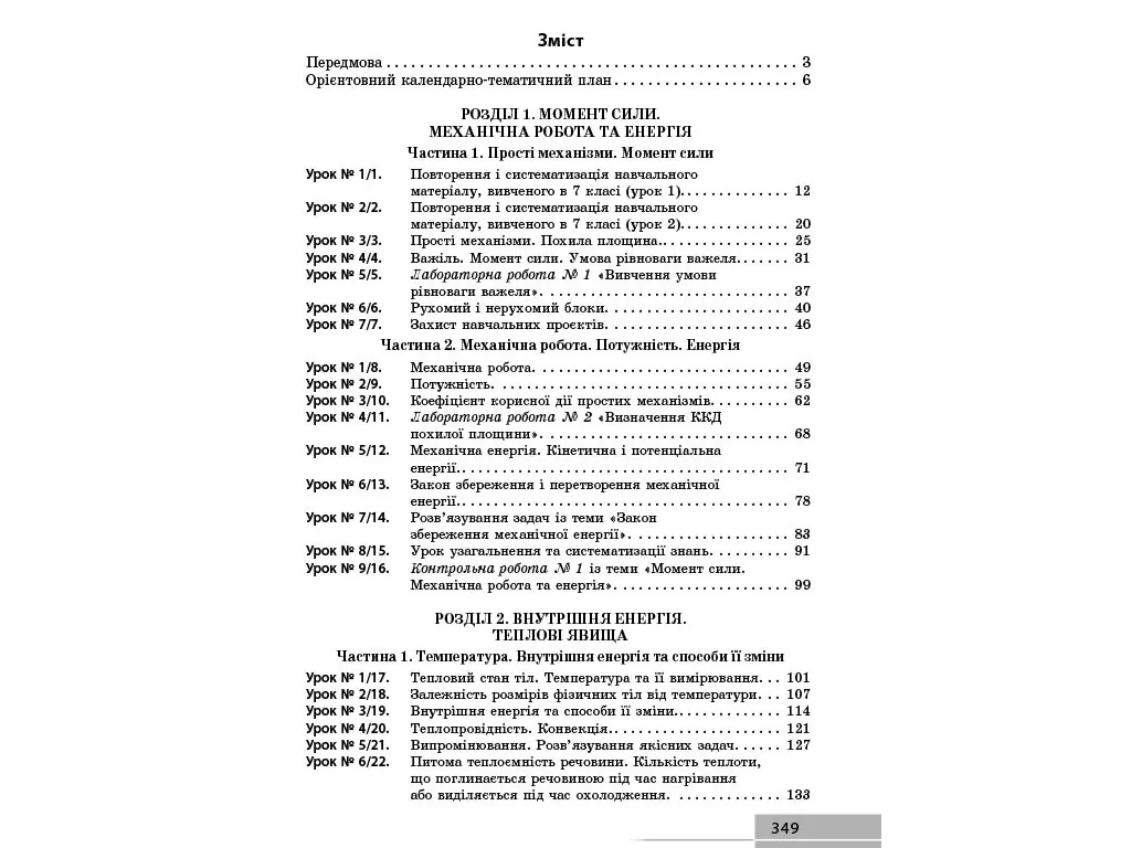 НУШ 8 класс, Разработка уроков, Физика, Ранок