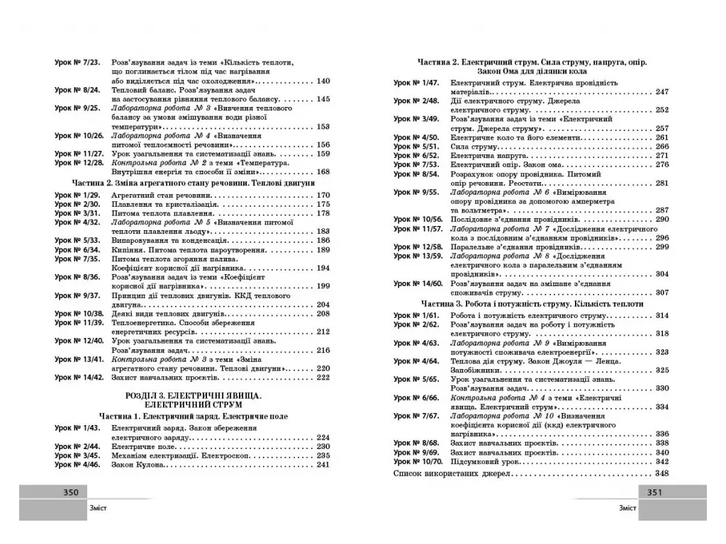 НУШ 8 класс, Разработка уроков, Физика, Ранок