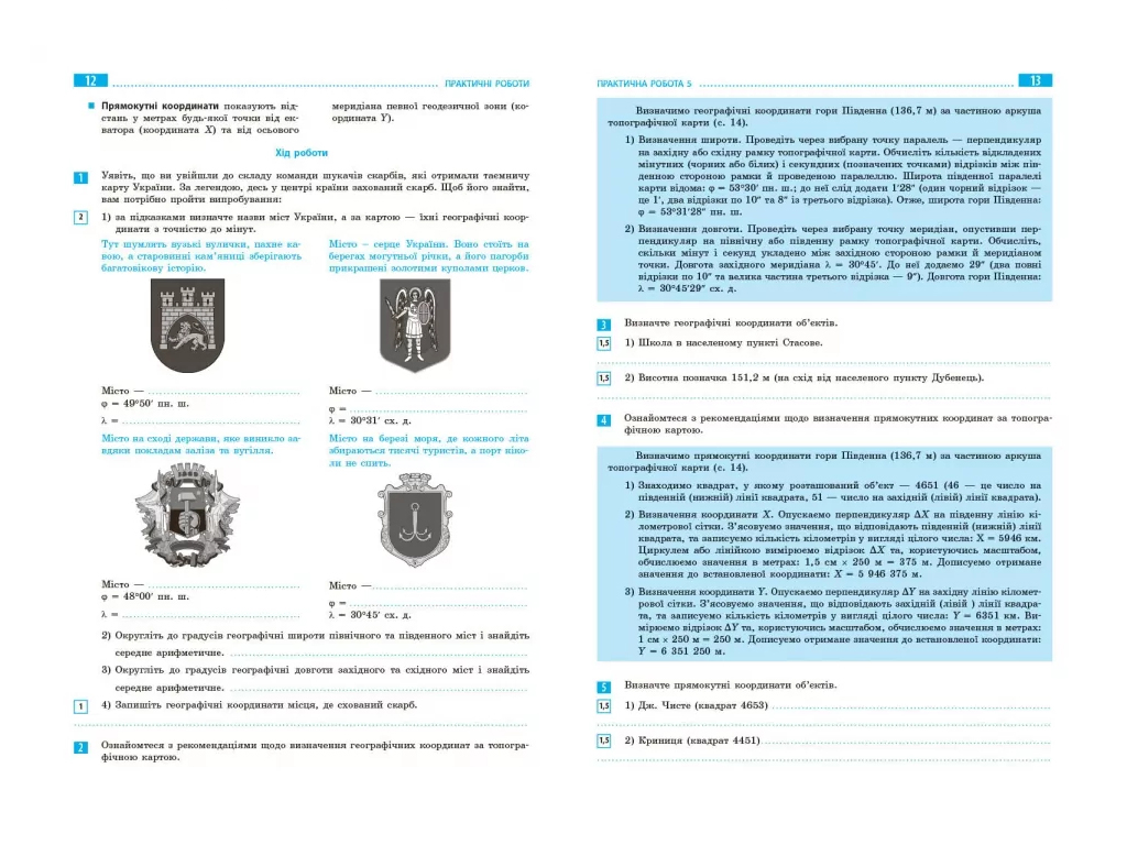 НУШ 8 клас, Географія, Зошит для практичних робіт з інтерактивними завданнями, Ранок