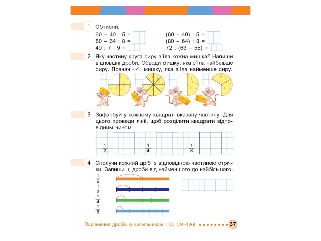 НУШ 3 класс, Математика, Рабочая тетрадь, Часть 1, Богданович М, В, Назаренко А, А, Ранок