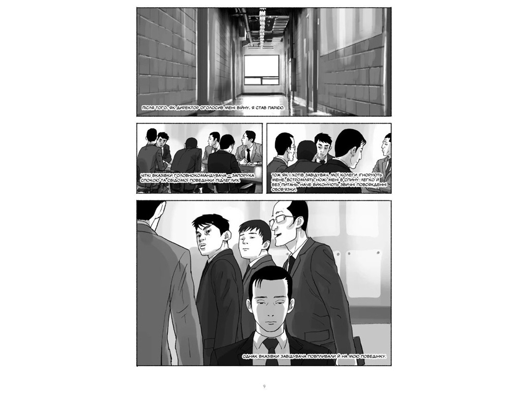Комікс "Шило, Том 2", Чхве Ґюсок,  Varvar Publishing
