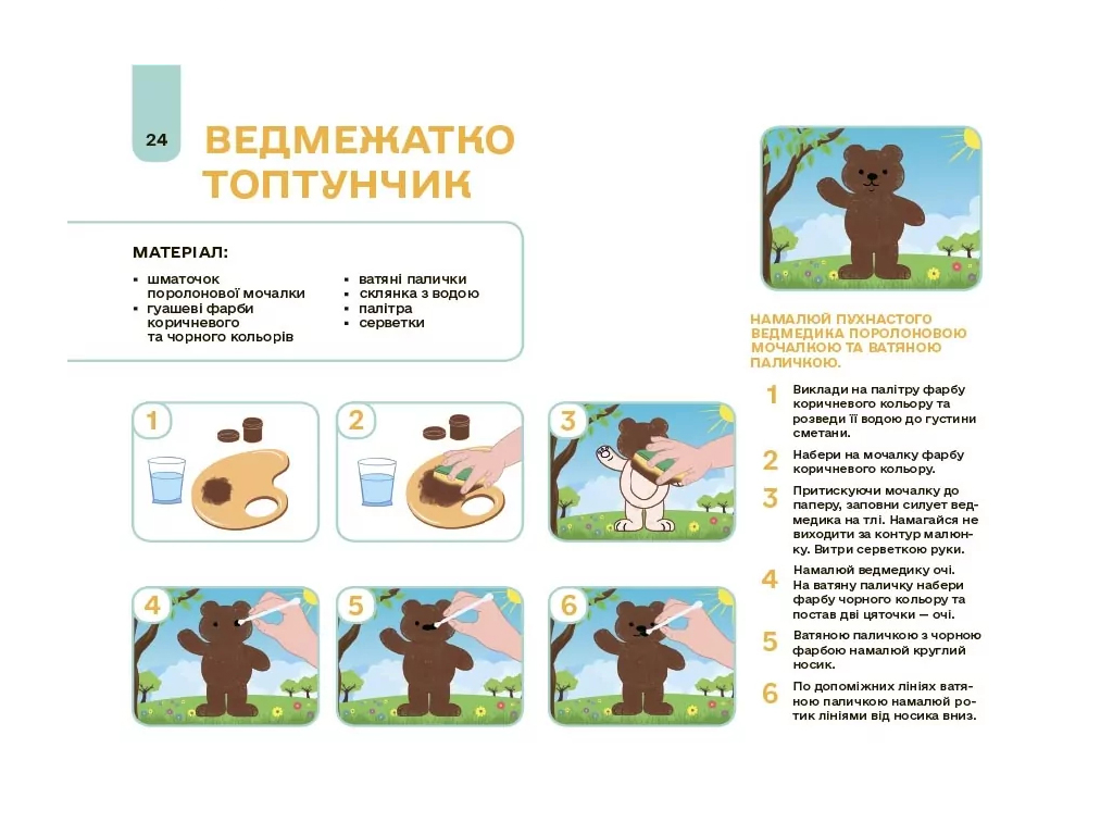 Альбом для рисования "Мой альбом для рисования", 3–4 года, Н. И. Юрченко, Основа