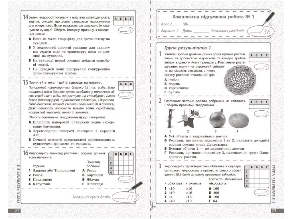 НУШ 7 класс, Биология, Текущая и итоговая оценка по группам результатов + диагностическая работа