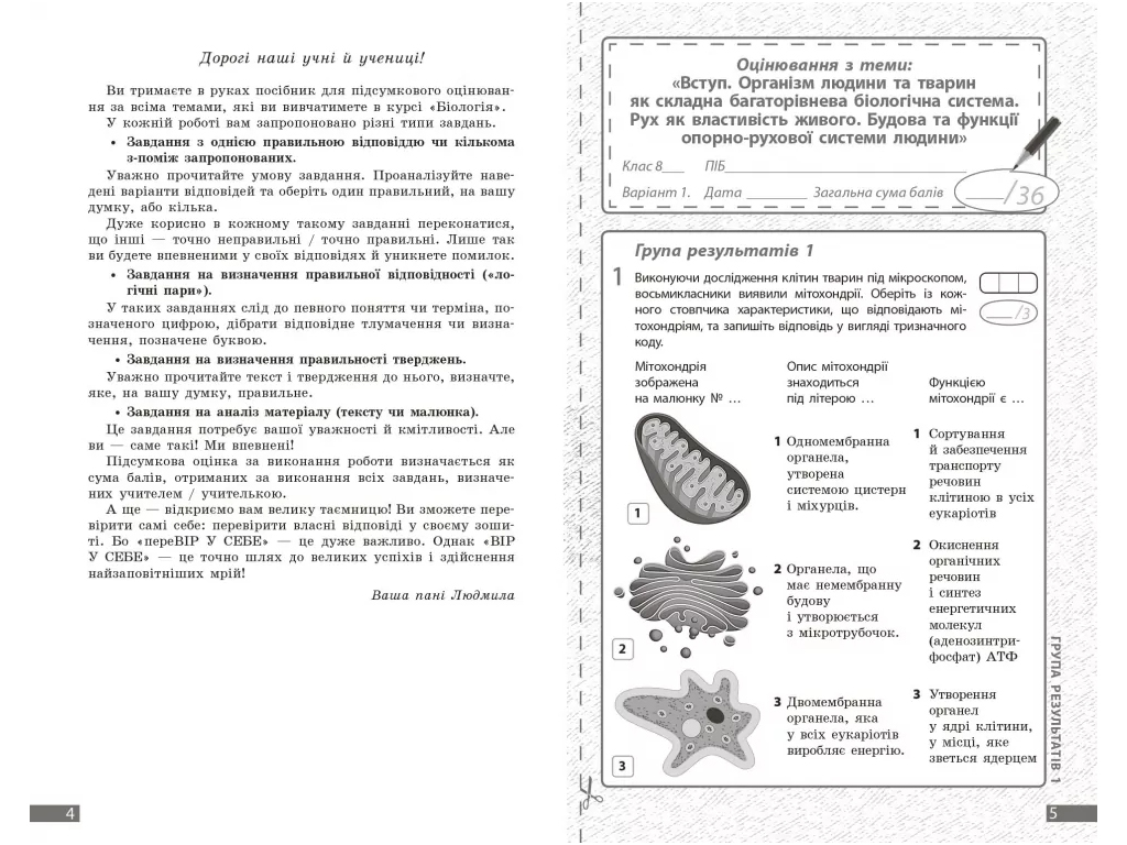 НУШ 8 класс, Биология, Текущая и итоговая оценка по группам результатов + диагностическая работа
