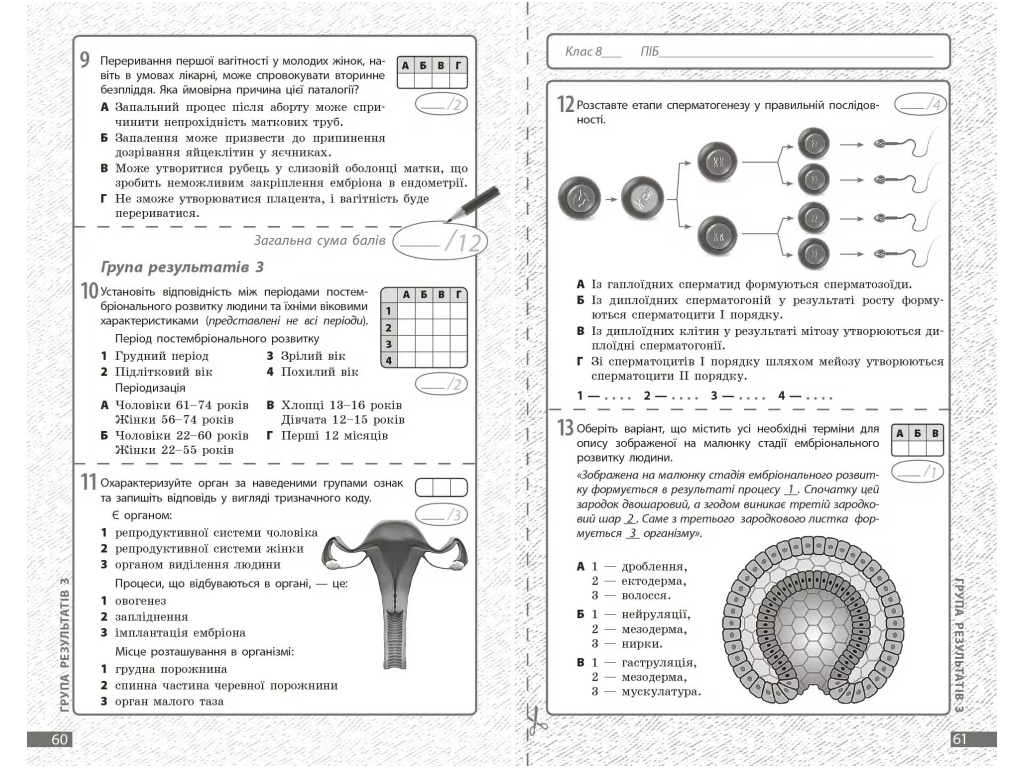 НУШ 8 класс, Биология, Текущая и итоговая оценка по группам результатов + диагностическая работа