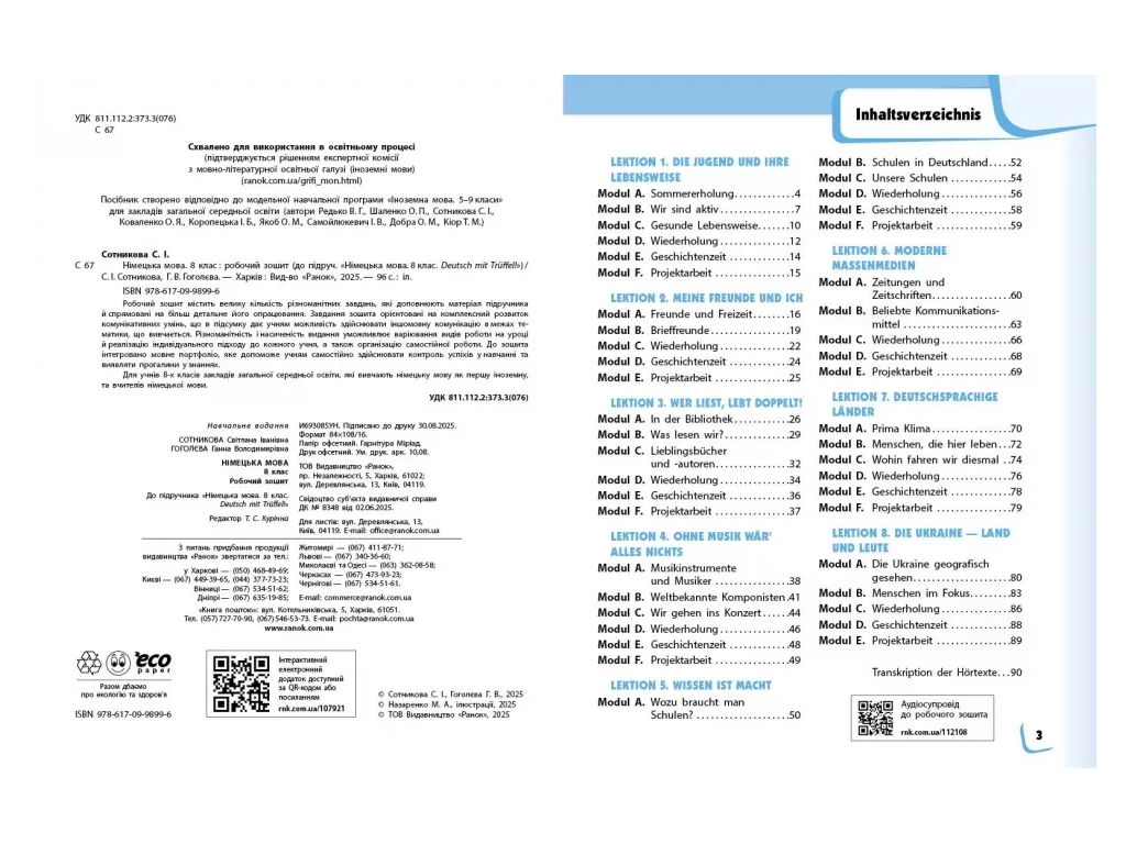 НУШ 8 клас, Німецька мова, Робочий зошит 8 клас, "Deutsch mit Trüffel!", Ранок