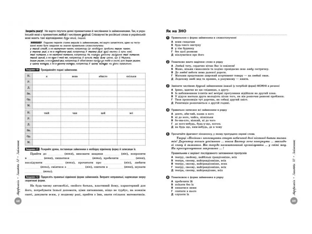 НМТ 2026 Украинский язык, Полный курс, Ранок