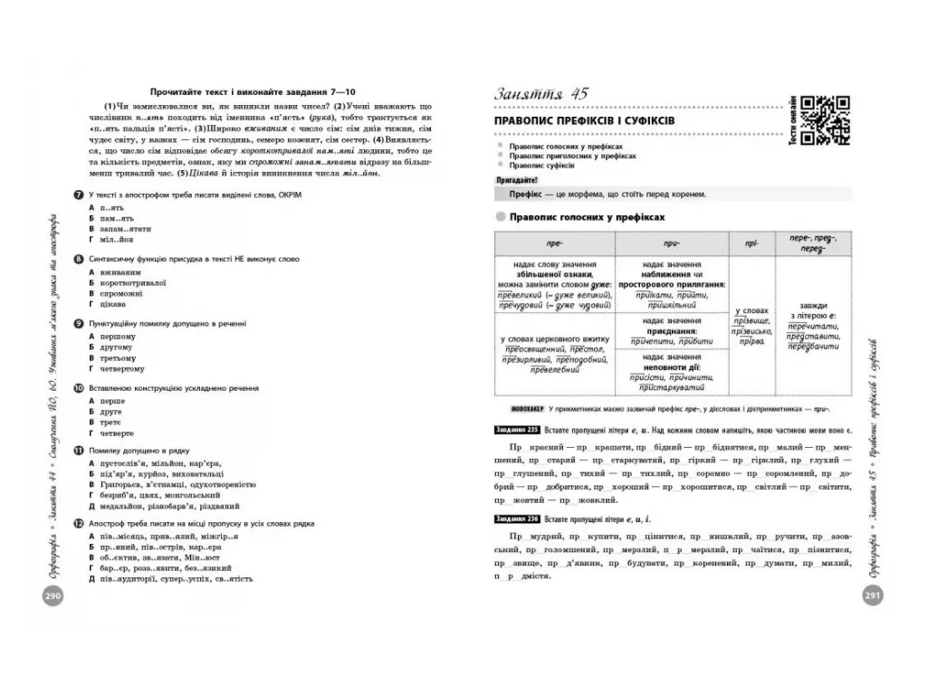НМТ 2026 Украинский язык, Полный курс, Ранок