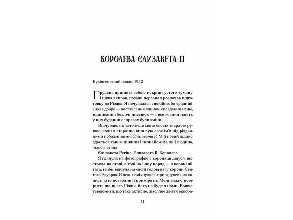 Книга "Рождество с королевой", One more page