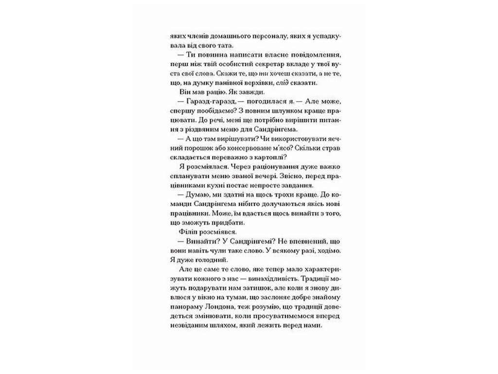 Книга "Рождество с королевой", One more page