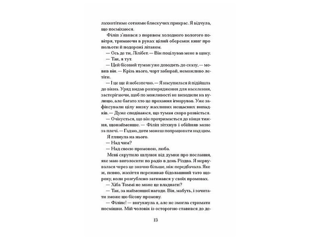 Книга "Рождество с королевой", One more page