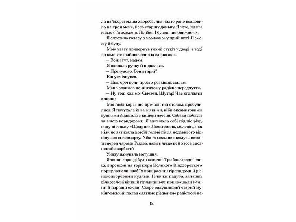 Книга "Рождество с королевой", One more page