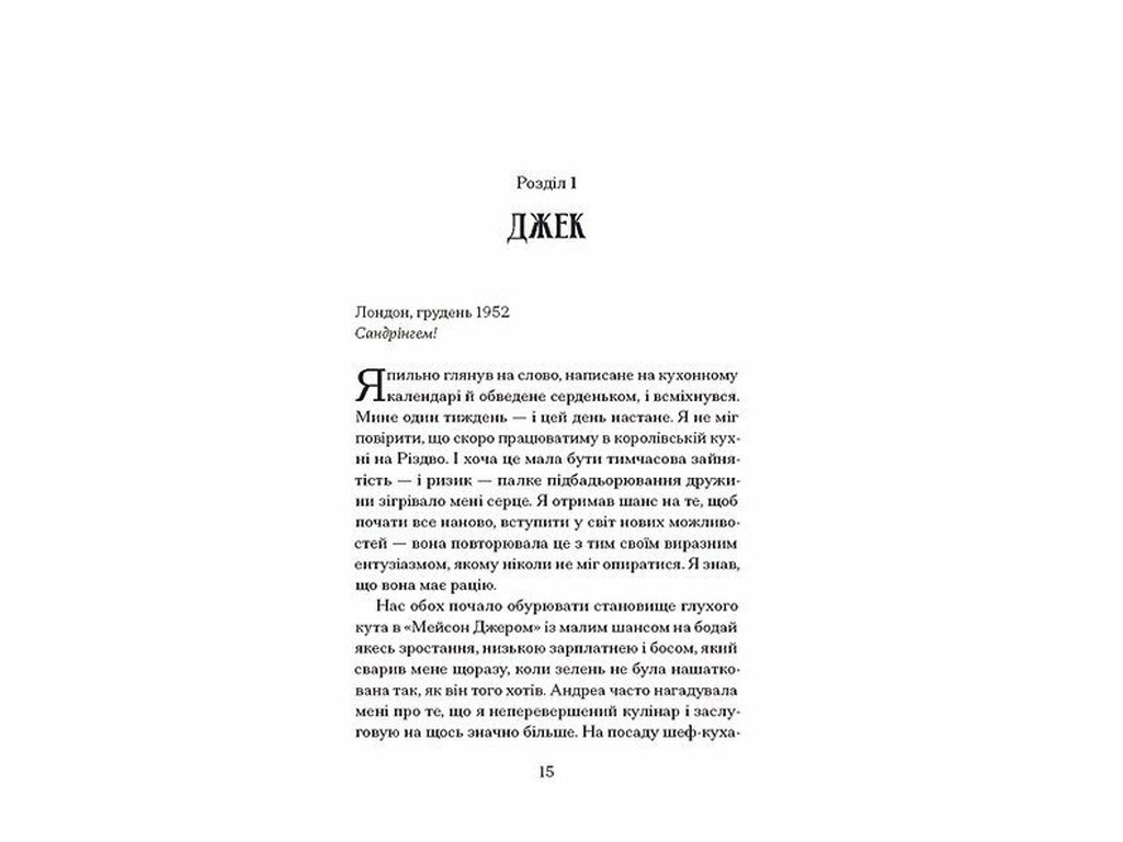Книга "Рождество с королевой", One more page