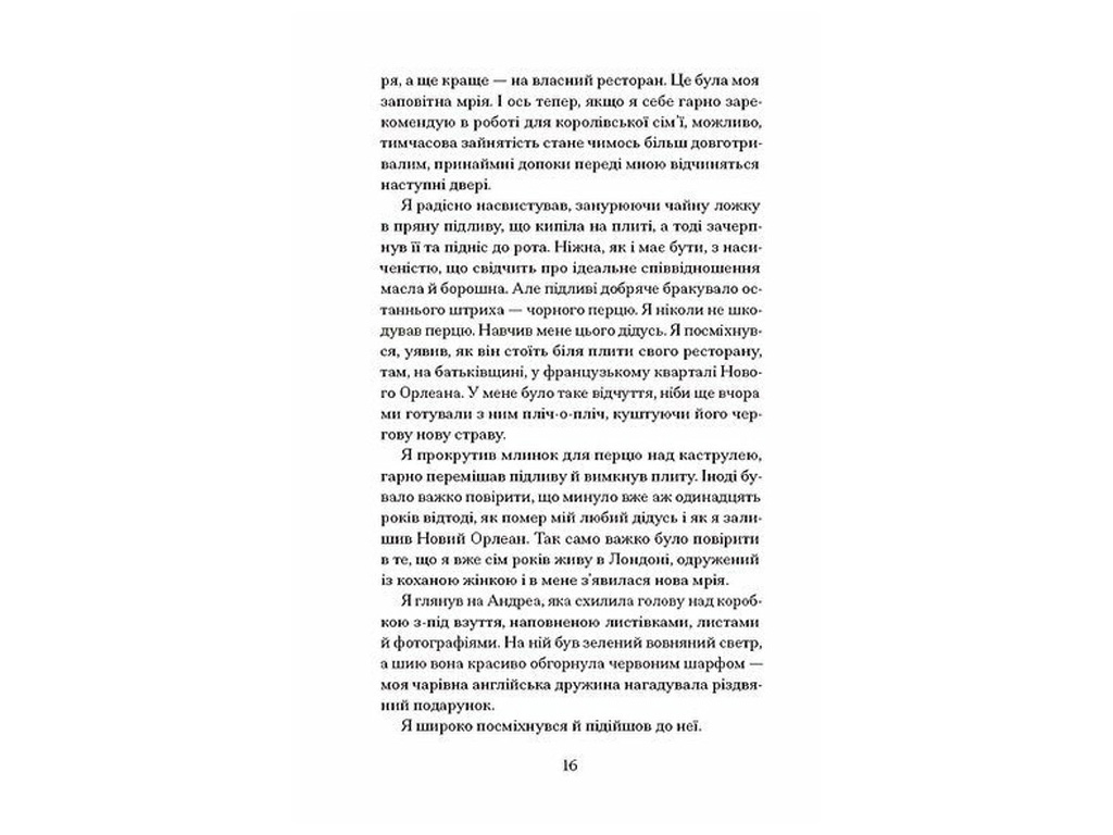 Книга "Рождество с королевой", One more page