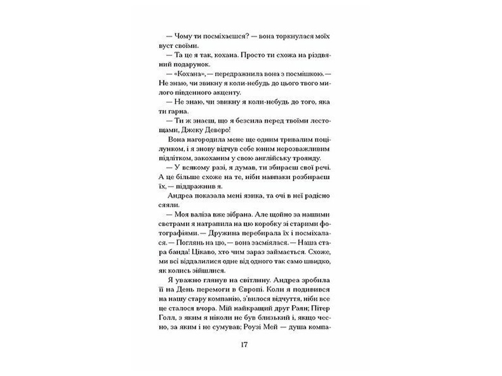 Книга "Рождество с королевой", One more page