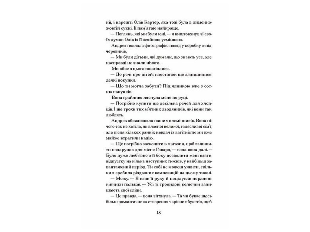 Книга "Рождество с королевой", One more page