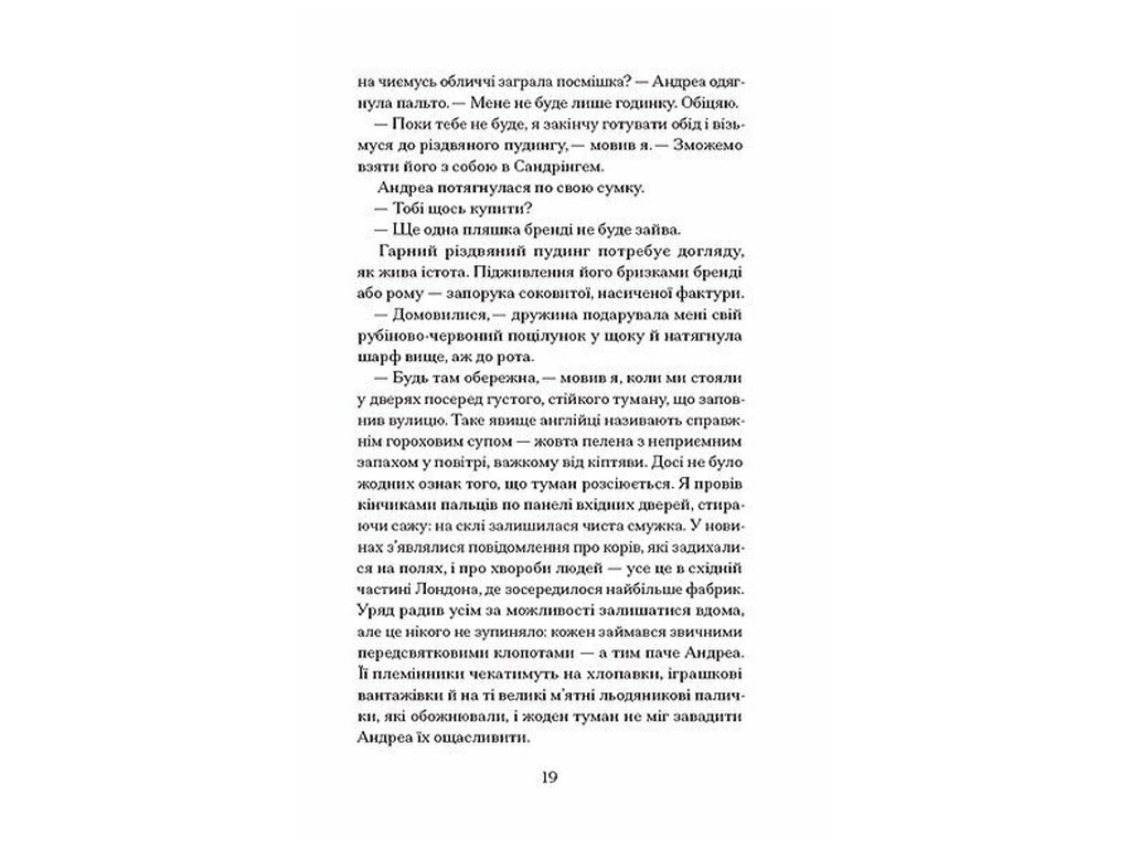 Книга "Рождество с королевой", One more page